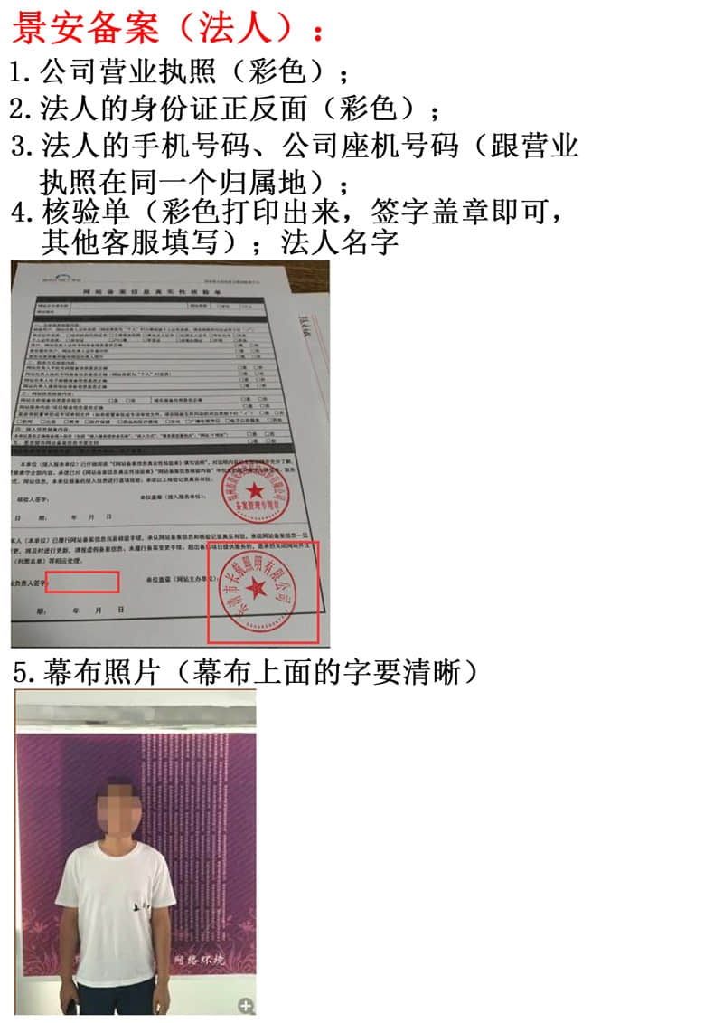 景安網站備案 景安網站備案