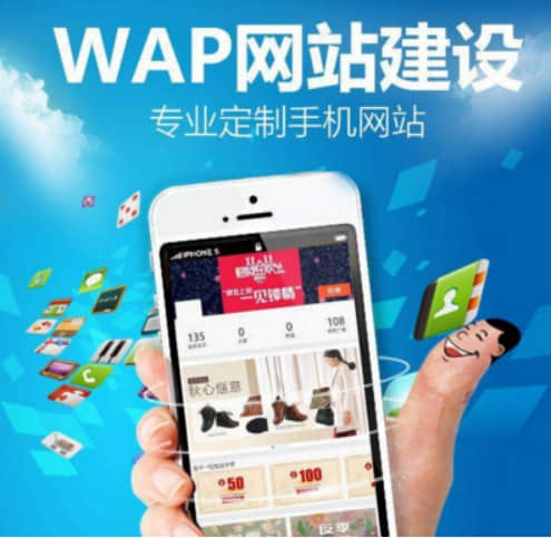 WAP網站建設 WAP網站建設